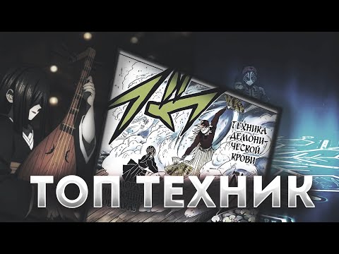 Видео: ТОП ТЕХНИК ДЕМОНИЧЕСКОЙ КРОВИ ИЗ КЛИНКА