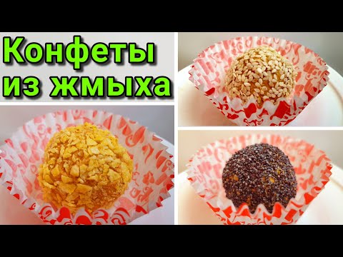 Видео: Что приготовить из морковного жмыха после соковыжималки? Конфеты из жмыха.