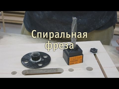 Видео: Спиральная фреза. Испытание, проверка качества работы. Upcut spliral bit. Testing