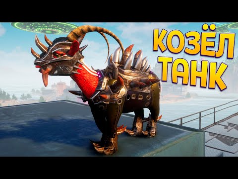 Видео: КОЗЁЛ ТАНК ( Goat Simulator 3 )