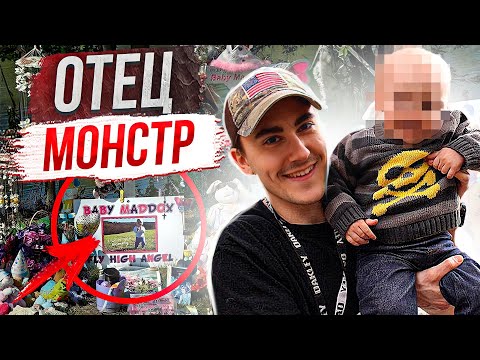 Видео: Отец с дoчкoй исчезли: дело Мэддокс  Лоуренс