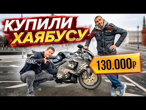 Видео: Купили Хаябусу после аварии за 130.000р!