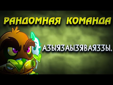 Видео: Вторая серия первого сезона РК! Команда  лсрллгалюнвалюгсншб