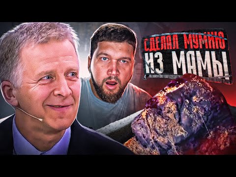 Видео: МАМА МУМИЯ - МУЖСКОЕ ЖЕНСКОЕ
