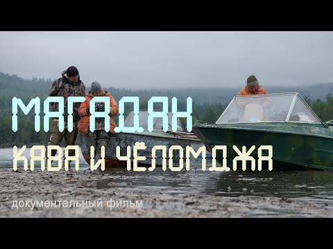Видео: Дальний Восток. Магадан. Кава-Челомджинское междуречье. Нерест рыбы. Nature of Russia