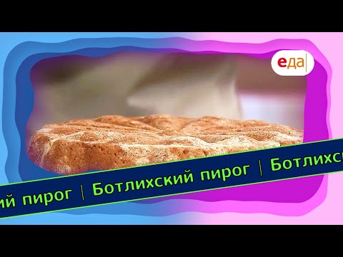 Видео: Ботлихский пирог | Выпечка на пАру