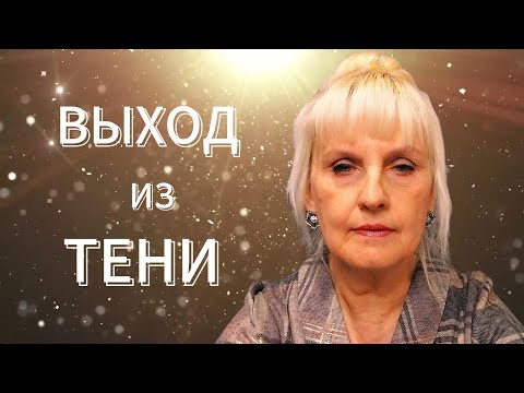 Видео: Когда ты становишься Видимым?!
