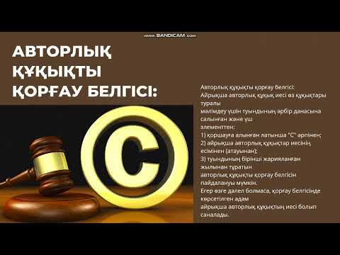 Видео: Авторлық құқық және плагиат