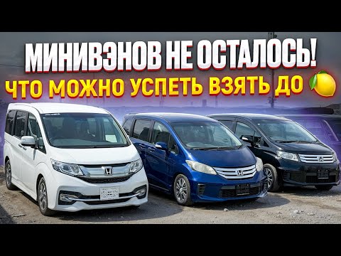 Видео: СКУПИЛИ ВСЕ АВТОБУСЫ ! ЛУЧШИЕ МИНИВЭНЫ ИЗ ЯПОНИИ ЗА МИЛЛИОН РУБЛЕЙ