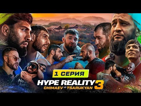 Видео: HYPE REALITY 3: Чимаев VS Царукян. Залик ЗАДУШИЛ Фартового. ПЕРС с НОЖОМ! Конфликт Авдала. Мариф #1