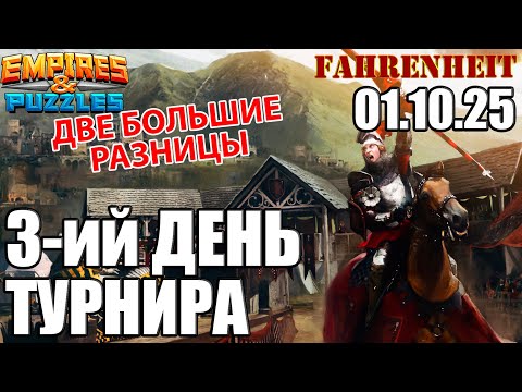Видео: ТОТ МОМЕНТ, КОГДА ОДИН И ТОТ ЖЕ ГЕРОЙ В ОБОРОНЕ И АТАКЕ - ДВЕ БОЛЬШИЕ РАЗНИЦЫ) Empires & Puzzles