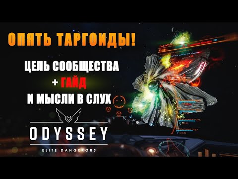 Видео: Отличный способ выполнять Цель сообщества в соло!) инста килл и быстрый заработок. Elite dangerous.