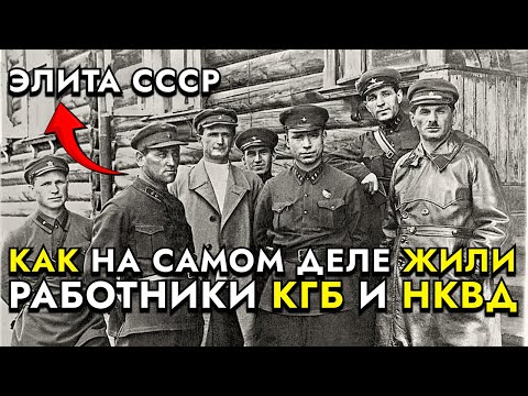 Видео: СЕКРЕТНАЯ ЖИЗНЬ АГЕНТОВ НКВД И КГБ!