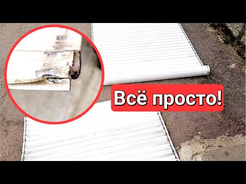 Видео: Как отремонтировать ролет самому?