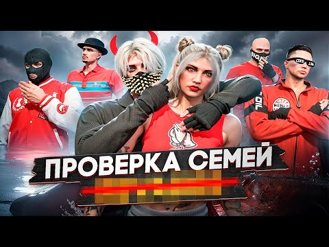 Видео: Самая БЕДНАЯ СЕМЬЯ НЕ ПРОШЛА ПРОВЕРКУ на Сервере в ГТА 5 РП / Majestic RP