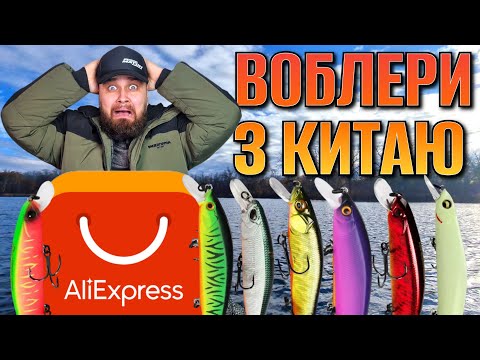 Видео: Рибалка на воблери з Aliexpress ‼️ Тест човна Skipper s240pr