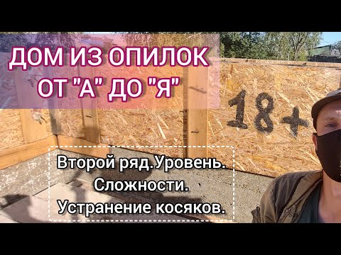 Видео: Советы, проблемы и их решение. Опилкобетон монолитом без лесенок. Стружкобетон. Арболит.