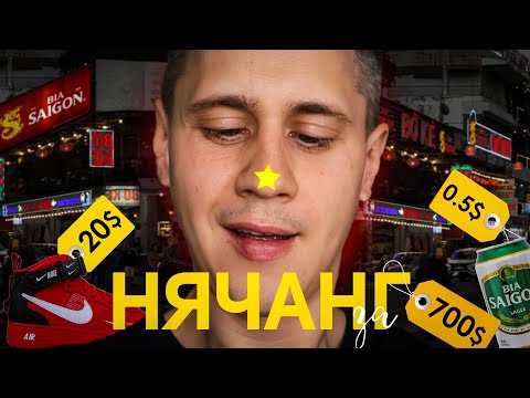 Видео: Мы купили самый дешевый тур во Вьетнам | Нячанг чего ждать?