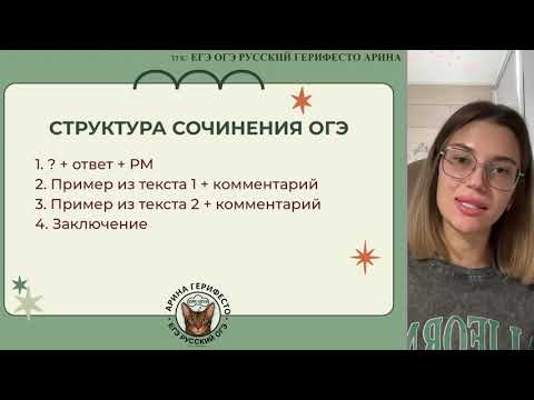 Видео: ПОЛНЫЙ ВИДЕОУРОК ПО СОЧИНЕНИЮ ОГЭ