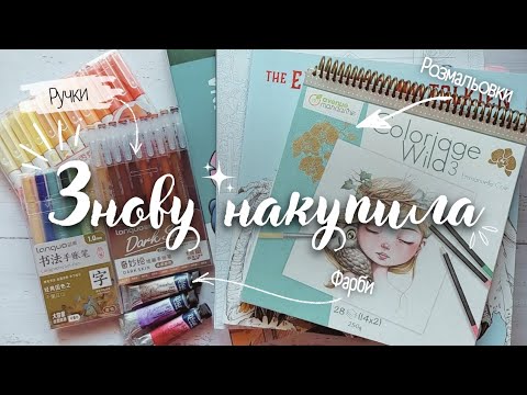 Видео: 📚 Нові розмальовки та матеріали | What’s New in My Art Collection 🎨 | Coloring Haul | Summer 2025