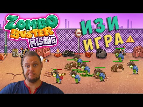 Видео: Я У МАМЫ ЗОМБО БАСТЕР - №2 Zombo Buster Rising Прохождение