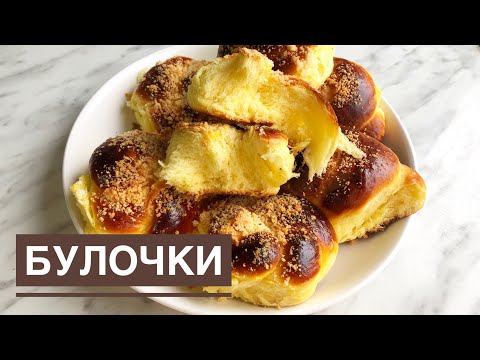 Видео: Булочки.Ең жұмсақ булочкилар.Самый идеальный рецепт.Казакша рецепт.