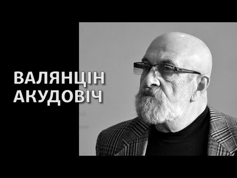 Видео: Валянцін Акудовіч. Трэба ўявіць Сызыфа шчасьлівым