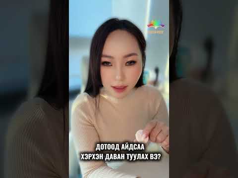 Видео: ЭХЛЭЭД ДОТООД АЙДСАА ДАВАН ГАРАХ🥰