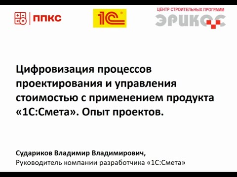 Видео: Первый Петербургский Конгресс Сметчиков 2024 год
