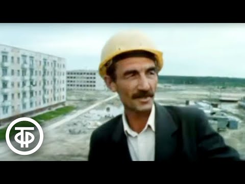 Видео: Город на Стрежне. Документальный фильм (1986)