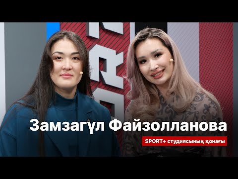 Видео: БІРГЕ-БІР: ЗӘМЗӘГҮЛ ФАЙЗОЛЛАНОВА