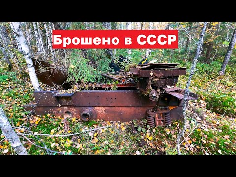 Видео: Таёжные находки, брошенные в СССР. Разведка по наводке.