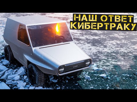 Видео: ЛуАЗ из Будущего. КиберЛуаз. Начало нового проекта.