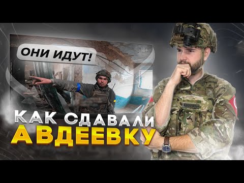 Видео: Как 3-я ОШБр бежала из Авдеевки? | Разбор боя | Ласковый и Опасный Бизнес