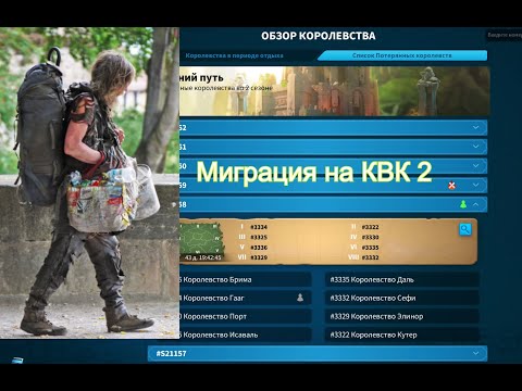 Видео: Миграция с КВК 2 на КВК 2