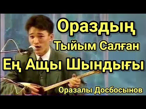 Видео: Елден Қанша Жасырсада Түбі Жарыққа Шыққан Шындық!!! Оразалы Досбосынов Шындық Айтыс.