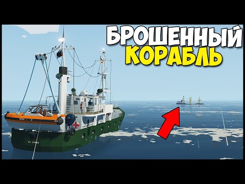 Видео: НАШЛИ Без Вести ПРОПАВШЕЕ СУДНО - StormWorks