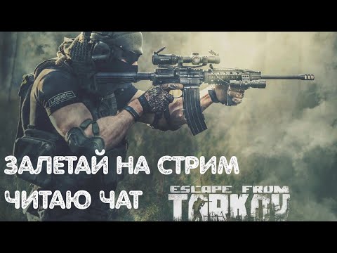 Видео: Escape from tarkov SHORTS  | ИВЕНТ  #eft #tarkov #тарков #escapefromtarkov