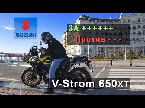 Видео: Suzuki V-Strom 650 XT. Обзор от владельца. Плюсы и минусы. Путешествия на двух колесах.