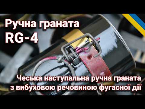 Видео: Чеські ручні гранати RG-4 та RG-34 : будова, застосування, особливості