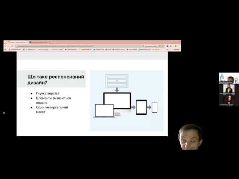 Видео: WD_лекція 7