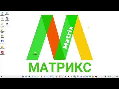 Видео: Обновление v.7.7.6 MATRIX-Кабинет - сентябрь 2024