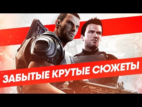 Видео: Крутые забытые сюжеты! | ТОП 10 историй из игр, про которые стоит помнить.