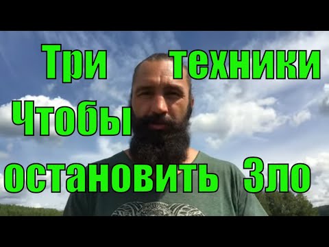 Видео: Как не реагировать на Негатив Гнев Агрессию избегать Ссоры