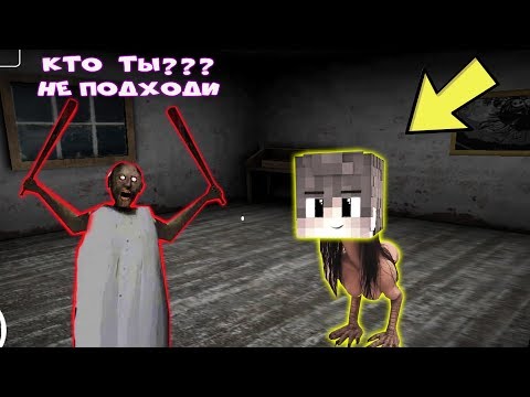 Видео: СТАЛ МОНСТРОМ И ЗАТРОЛИЛ БАБКУ ГРЕННИ В МАЙНКРАФТ | НУБИК В MINECRAFT ТРОЛЛИНГ ЛОВУШКА GRANNY