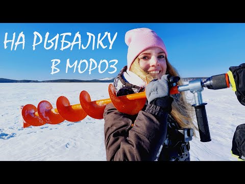Видео: БУРИМ, ИЩЕМ, ЛОВИМ РЫБУ! Зимняя рыбалка со льда в морозный день.