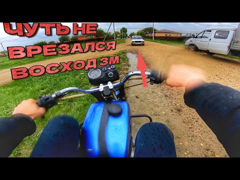 Видео: ЧУТЬ НЕ ВРЕЗАЛСЯ НА ВОСХОДЕ/ПОКАТУШКА ВОСХОД 3М