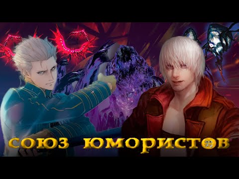 Видео: Легендарное начало 🤯 Краткий пересказ Devil May Cry 3