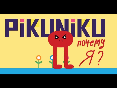 Видео: ЧТО-ТО НА ЯПОНСКОМ | PIKUNIKU