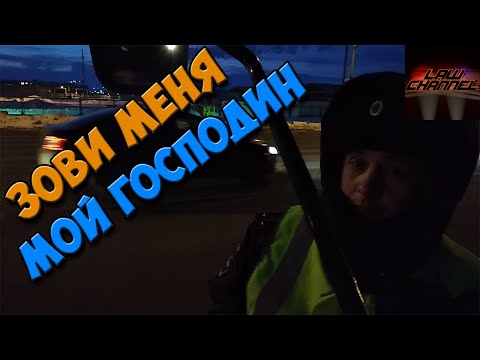 Видео: ДЕРЗКОЕ ОБЩЕНИЕ С ГАИШНИКАМИ - общение которое они заслужили (От студента!)